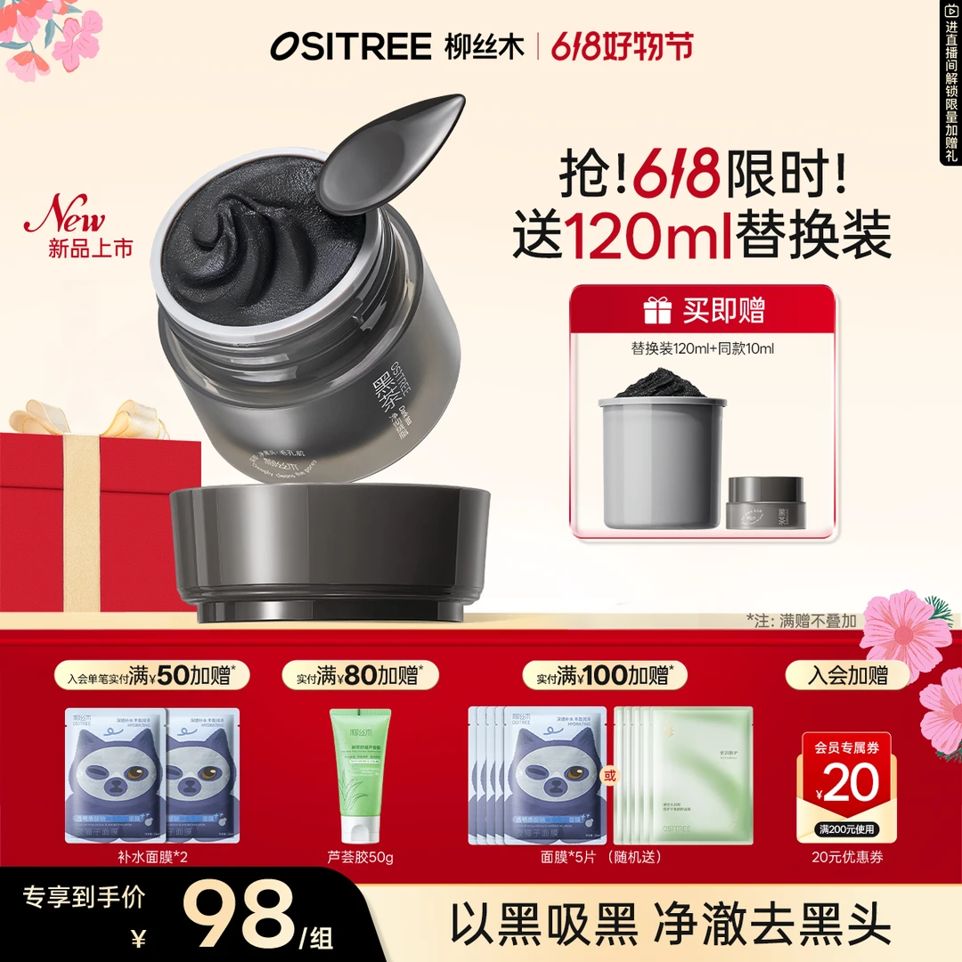 【官方正品】柳丝木卸妆膏黑茶新升级小黑罐清洁毛孔不刺激