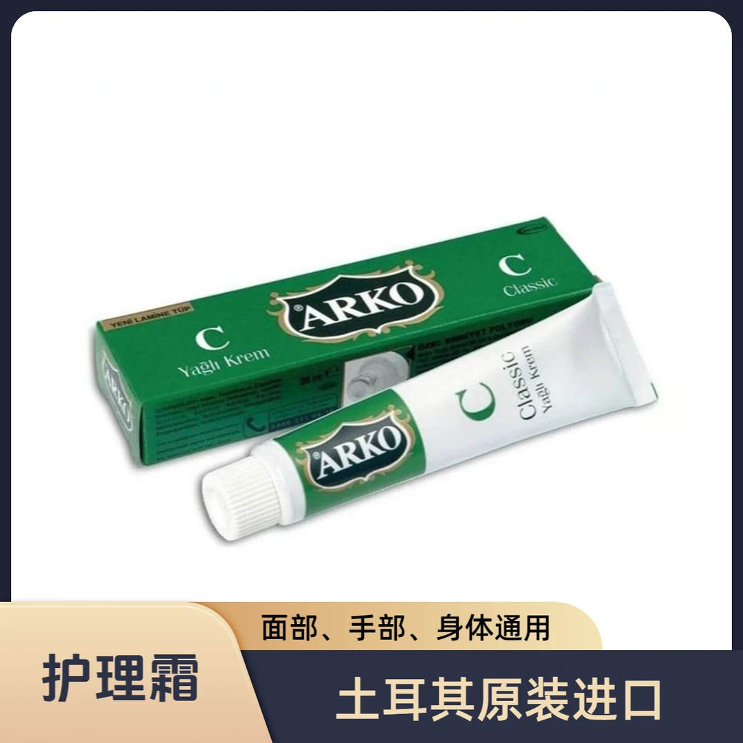 土耳其原装进口Arko护理霜身体霜护手霜脸部润滑霜防干裂奶香味