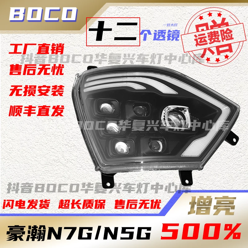适用于N7G/N5G/NX/N系六透镜矩阵款超亮大灯总成原车插头无损安装