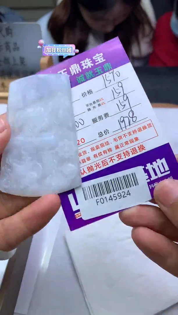 【闪购商品】定制翡翠未镶嵌---F0145924