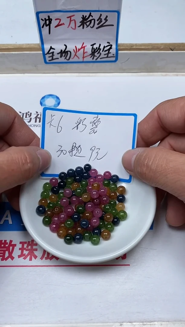 【闪购商品】碧玺散珠未镶嵌C52 碧玺6mm30个9元