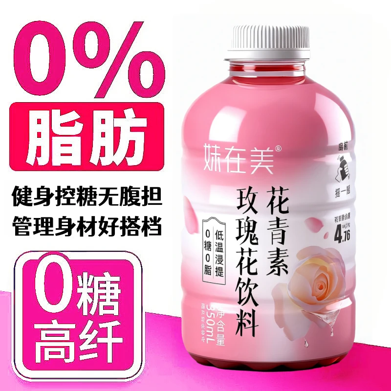 【7月日期】花青素玫瑰花0糖0脂健康植物饮料350ml/瓶