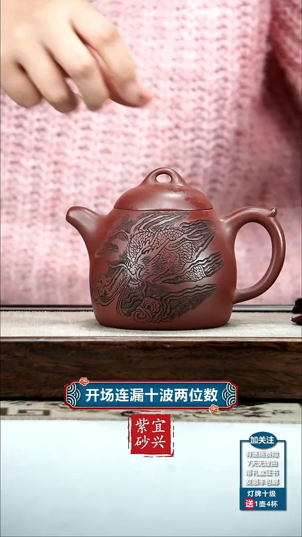 【闪购商品】紫砂茶壶史庆堂龙血砂云龙秦权400CC