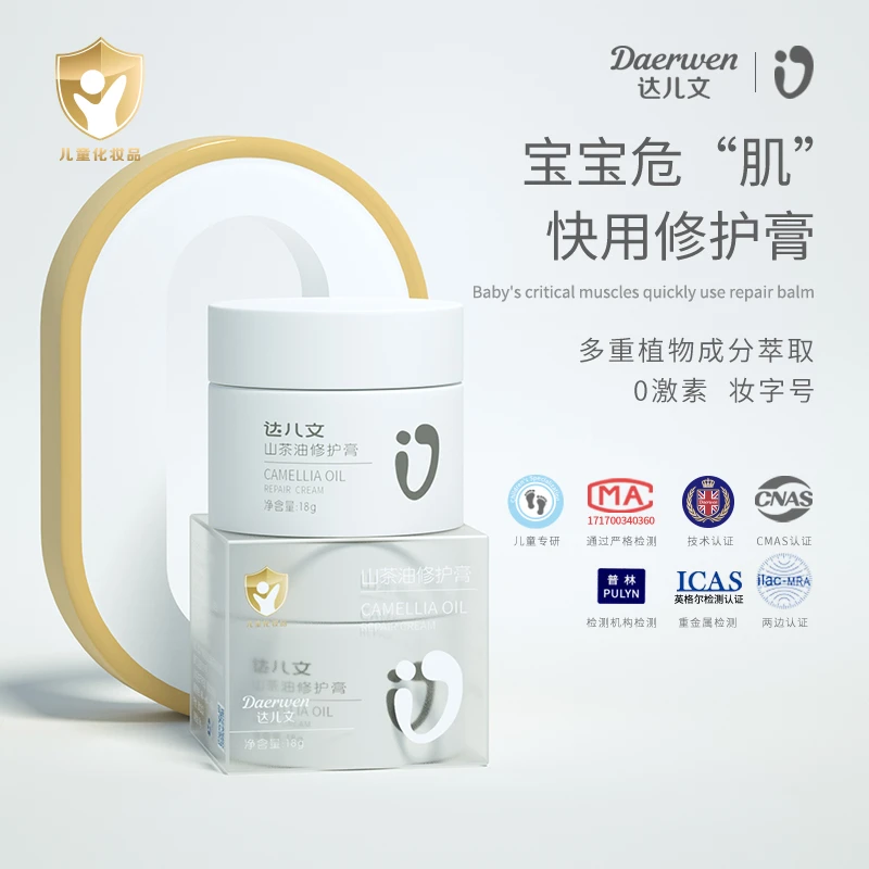 达儿文山茶油修护膏口水脖子护肤保湿
