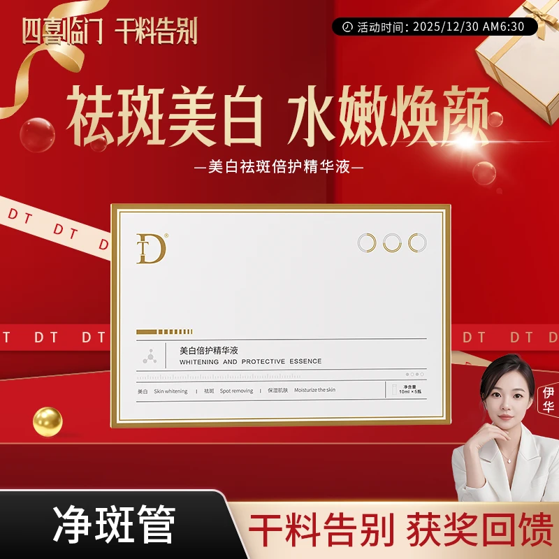 【老三-净斑管】美白祛斑倍护精华液