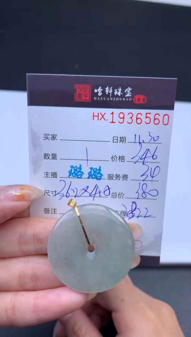 未镶嵌挂件翡翠哈轩 挂件1