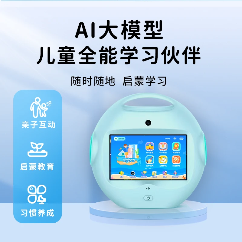 智能早教机学习机适合0 - 15岁启蒙不伤眼睛