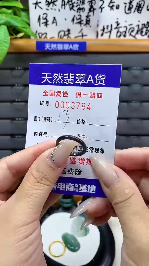 【闪购商品】翡翠戒圈未镶嵌天然翡翠A货3784