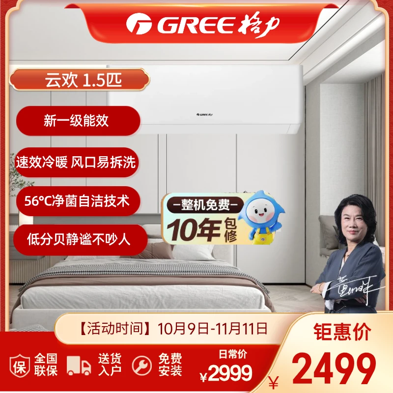 Gree/格力云欢1.5匹新一级能效变频速效冷暖壁挂式卧室挂机空调