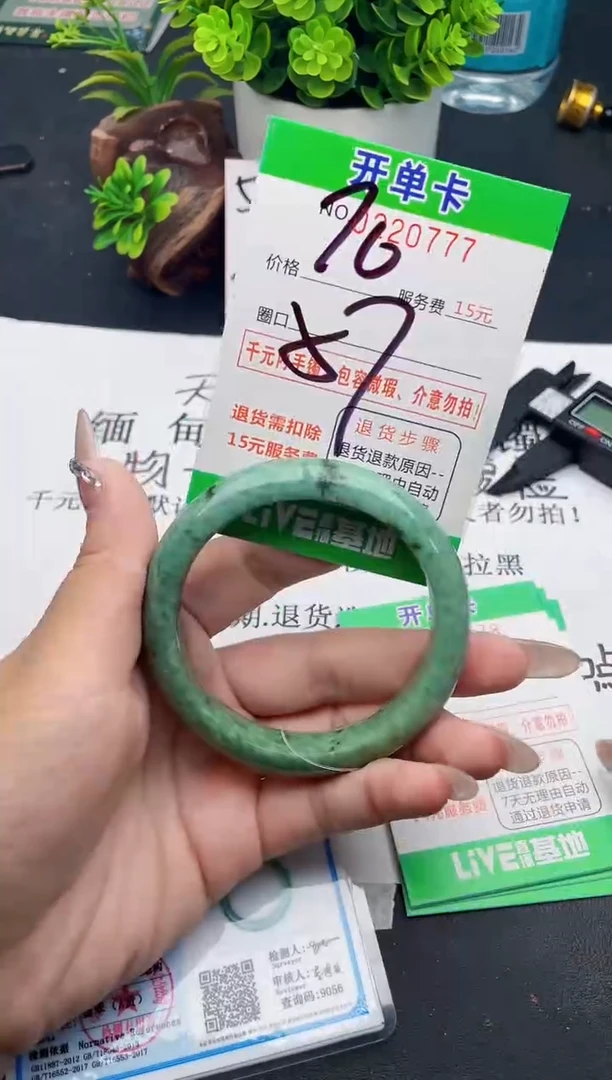 未镶嵌手镯翡翠77天然翡翠A货
