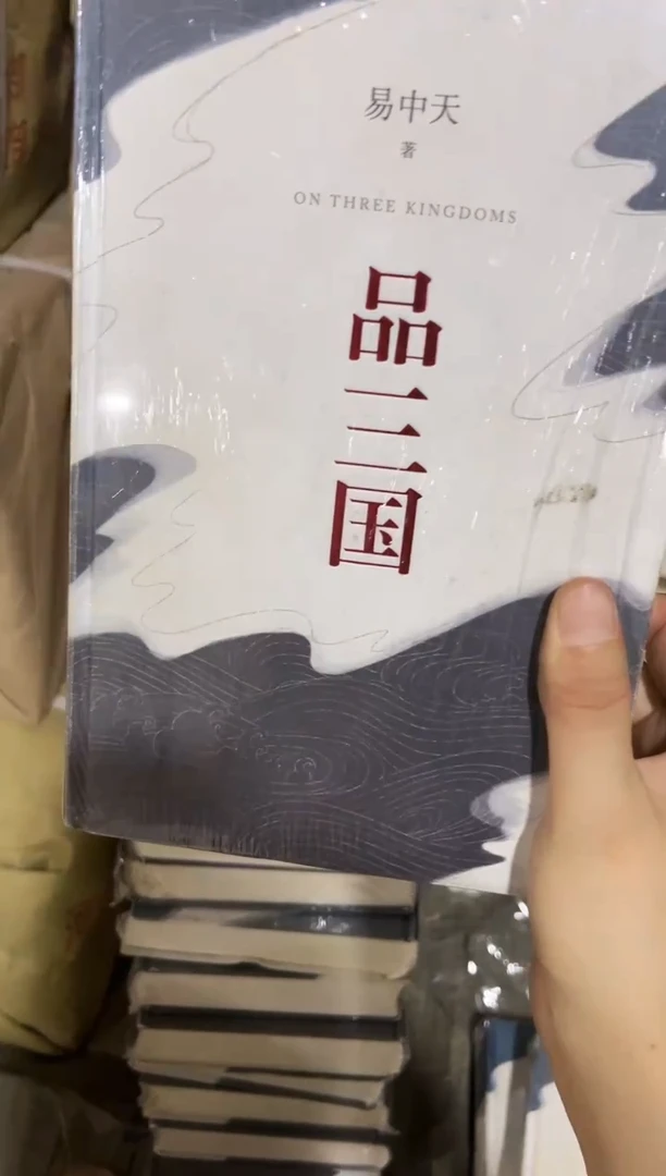 【重瑕】品三国no退no换