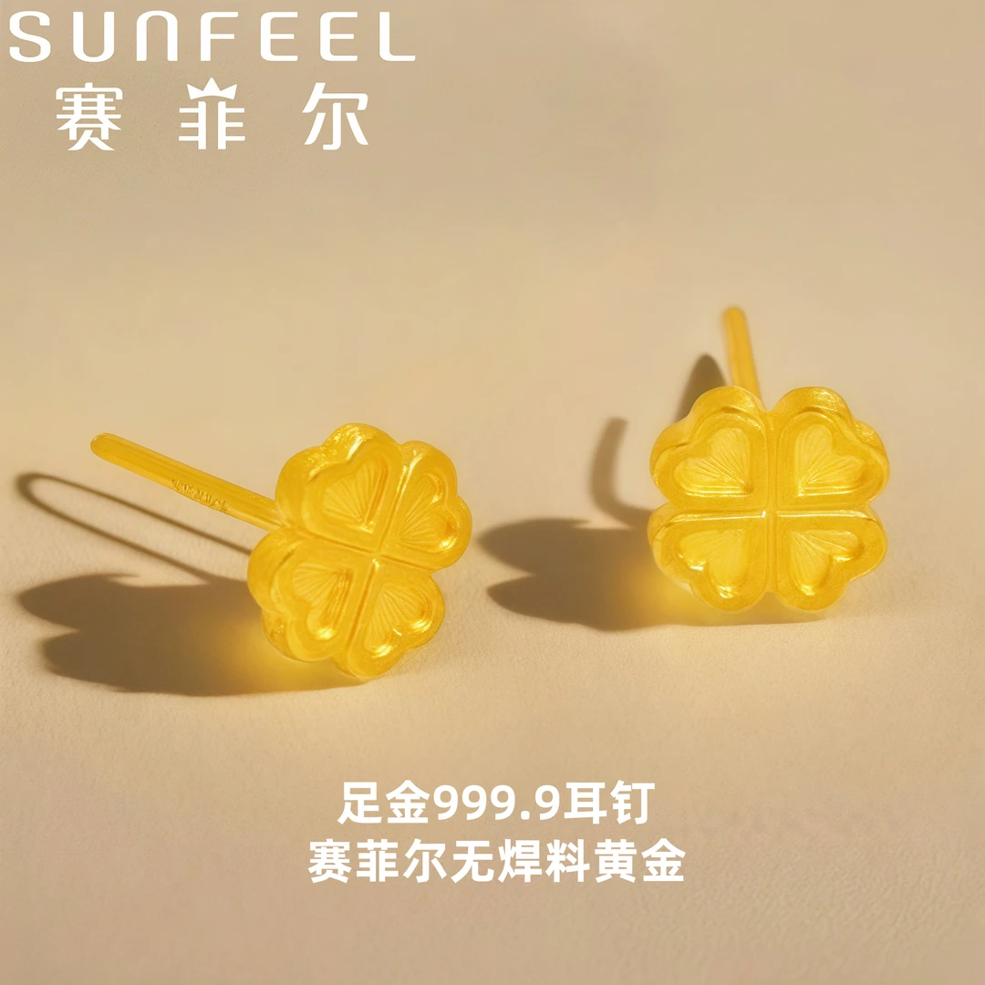 赛菲尔万足®足金999.9拉丝四叶草黄金耳钉几何美学直针金耳钉百搭