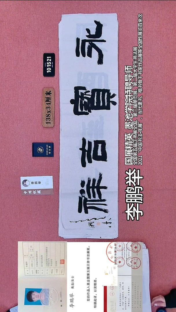 书法233    李老师书法作品