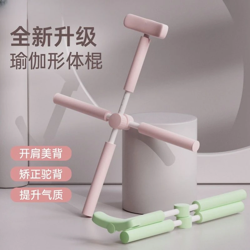 首单直降形体棍开肩美背成人儿童站姿矫正开肩开背神器瑜伽形体训