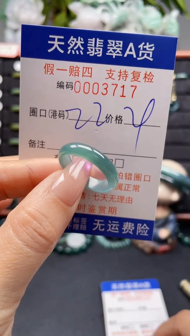 未镶嵌戒指翡翠22*3717