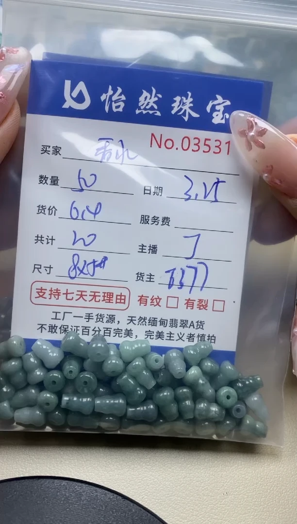 未镶嵌翡翠手链单：3531