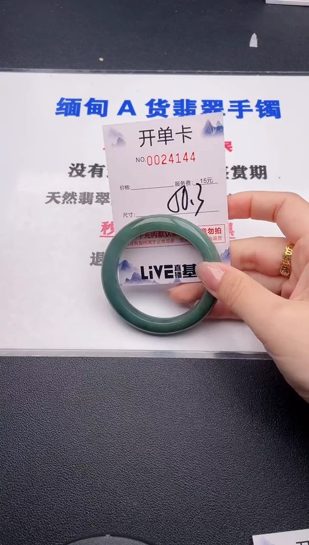 未镶嵌手镯翡翠44