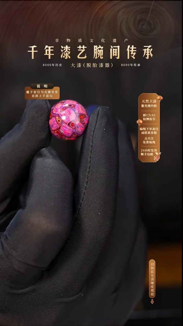 锦城大漆单珠/千层/1.5cm     630