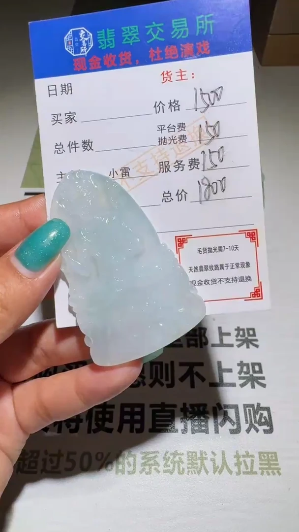 未镶嵌定制翡翠毛货-不退不换