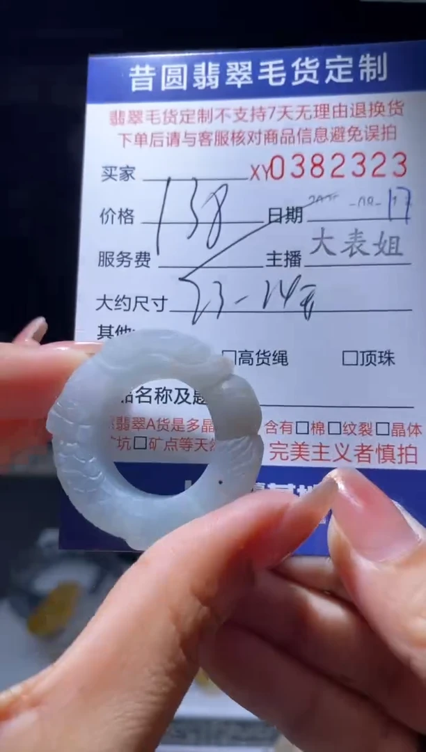 定制翡翠未镶嵌翡翠382323