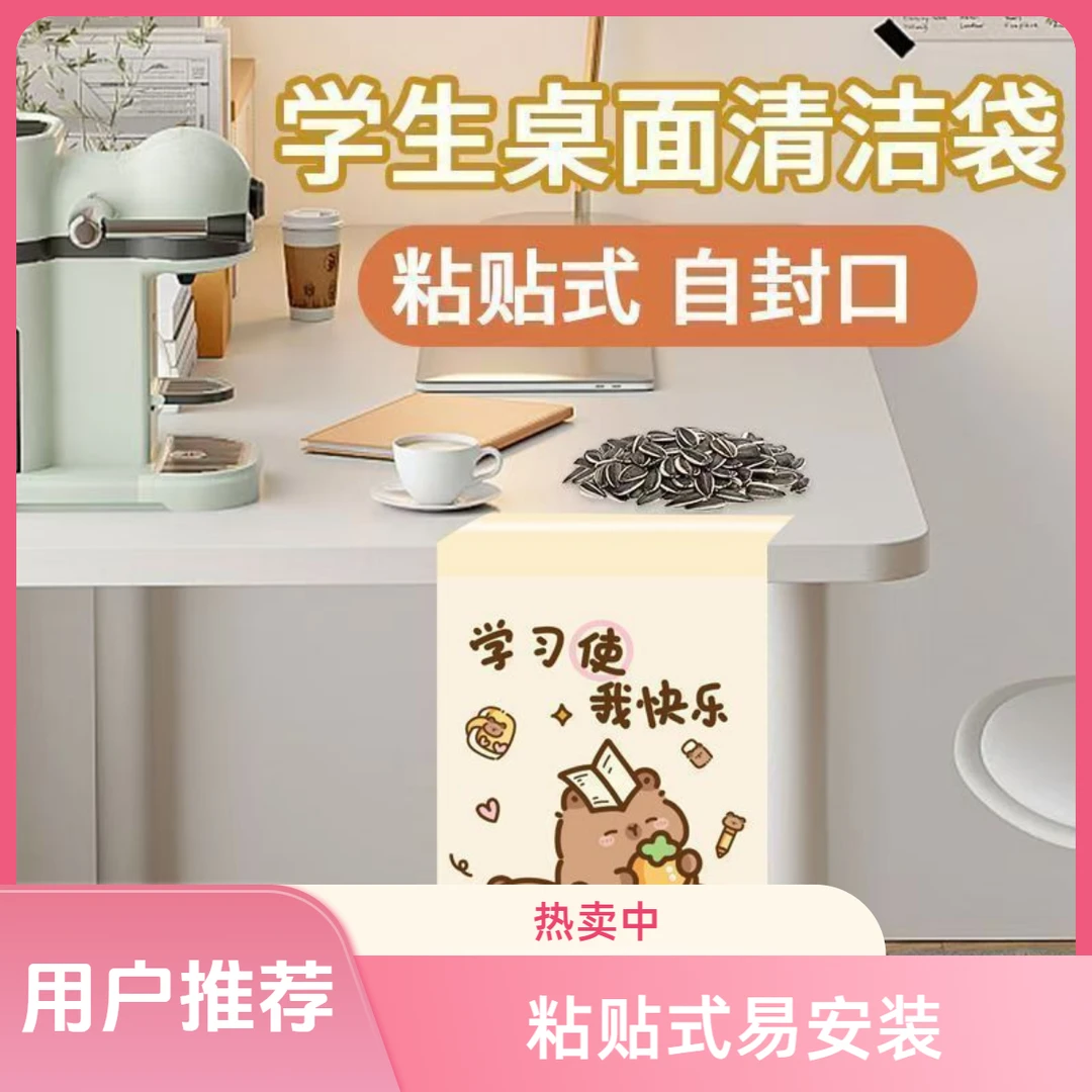 卡皮巴拉桌面垃圾袋加厚粘贴家用学生课桌垃圾袋手提式加厚