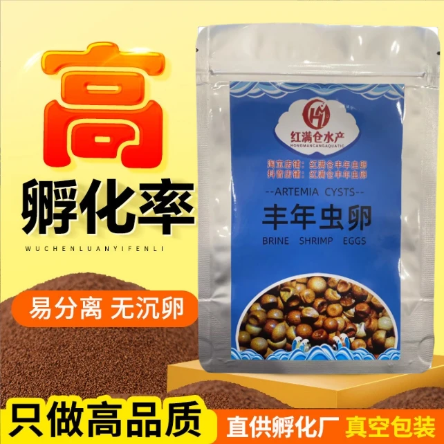 可孵化大红卵超细卵丰年虾卵孔雀鱼斗鱼鱼虾苗开口饲料孵化率95