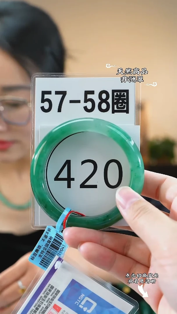 未镶嵌手镯石英质玉（非洲翠）5758