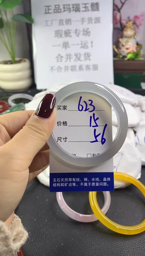 手镯玛瑙/玉髓未镶嵌623