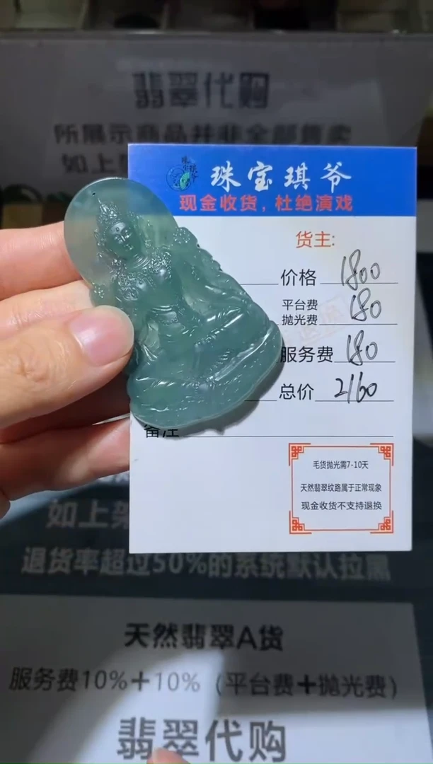 定制翡翠未镶嵌百*～毛货-不退不换