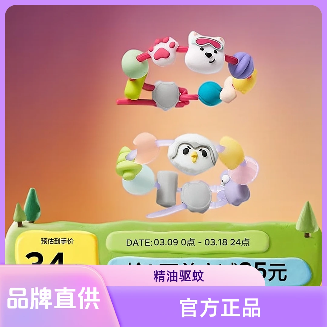 BBC防蚊虫神器精油驱蚊手环西高地手串户外儿童专用宝宝实用