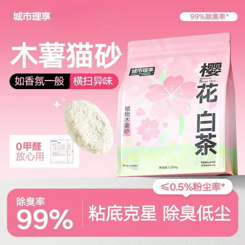 城市理享木薯猫砂去味防臭除臭天然白茶味猫砂木薯小包装整箱跨境