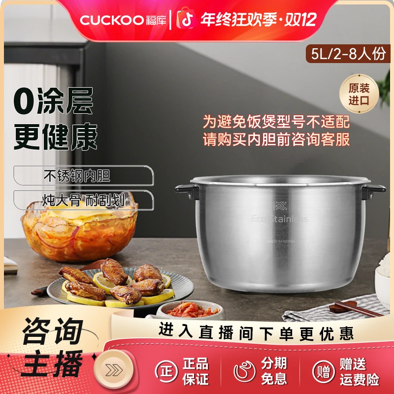 福库韩国原装进口无涂层不锈钢球型/U型内胆2.0倍高压电饭煲专用