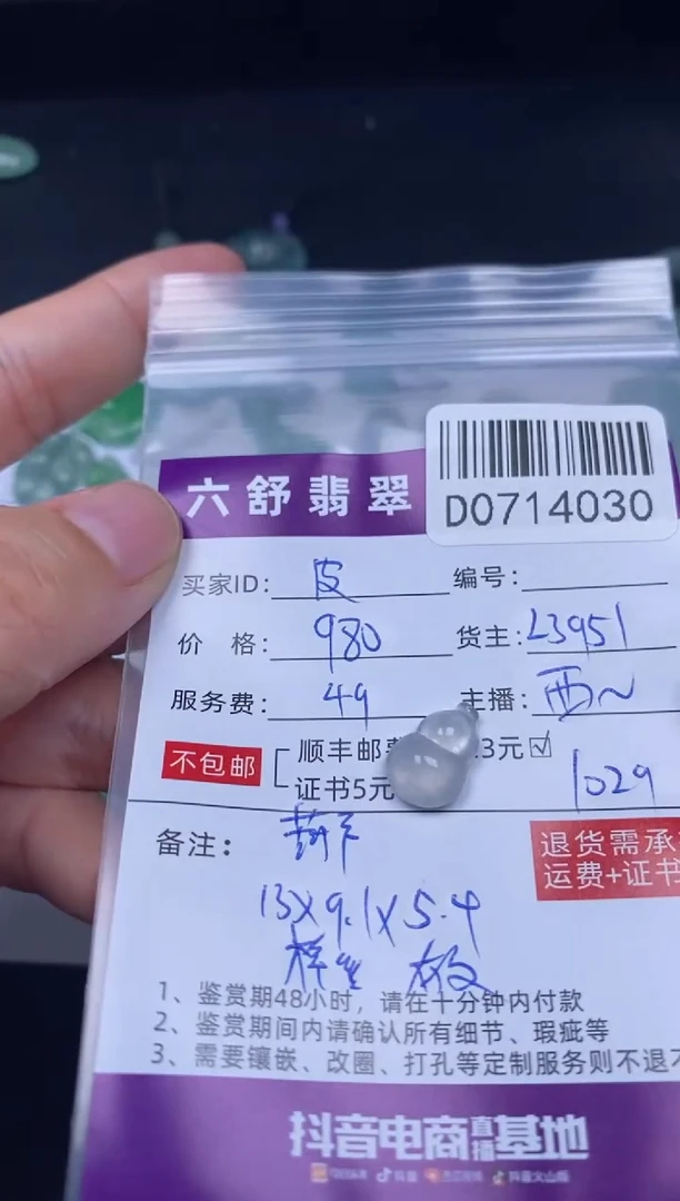 翡翠未镶嵌吊坠(不含链)皮*D0714030