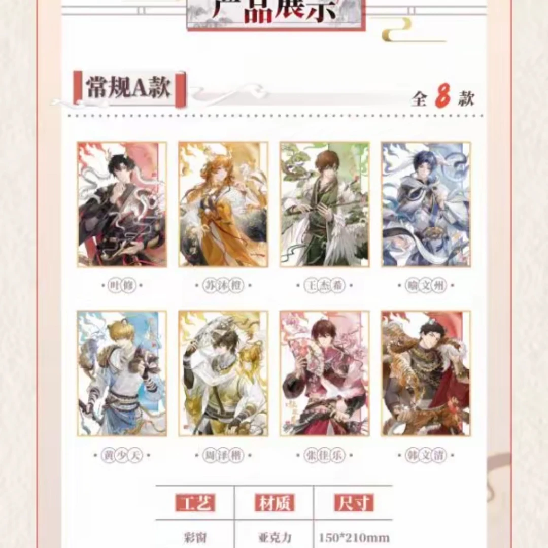 【平拆】Hitcard×阅文《全职高手》瑞兽献祥系列徽章/色纸盲盒（代拆）