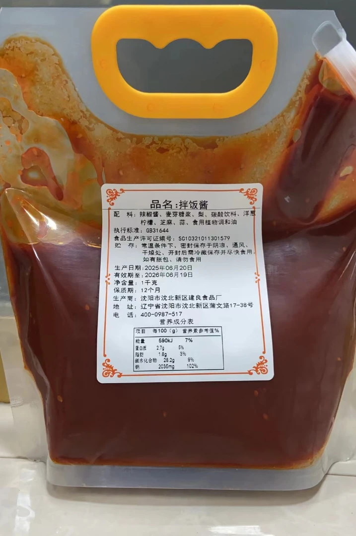 牛肉饭汁（常规塑封袋发货，无手提袋，介意勿拍）