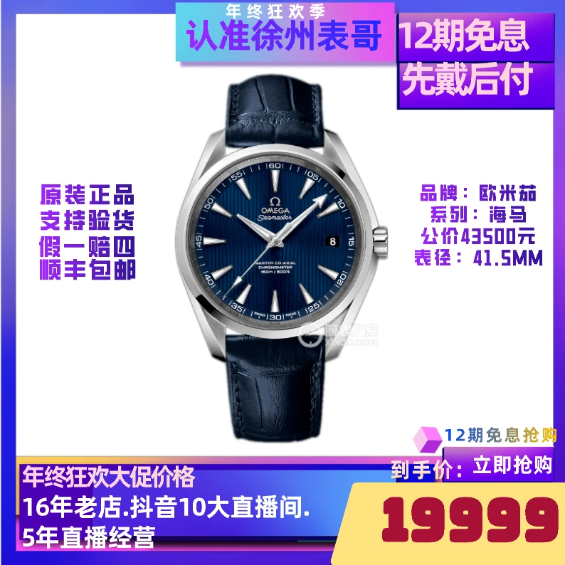 99新 Omega/欧米茄 拆单海马150/公价43500/231.13.42.21.03.001