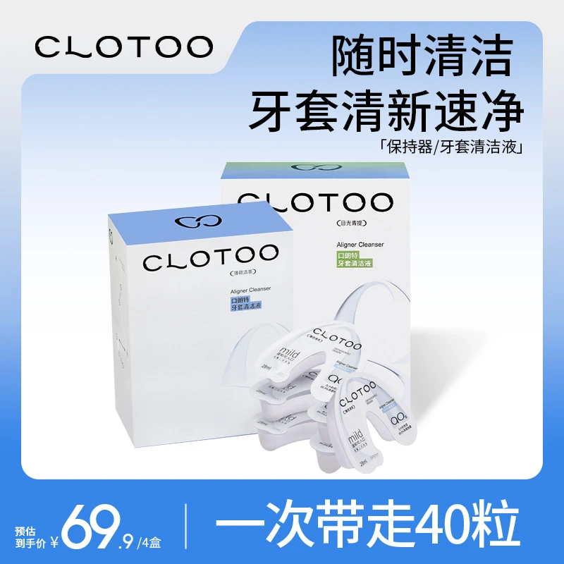 口朗特牙套清洁液泡腾片隐形牙套保持期正畸便携清洗神器