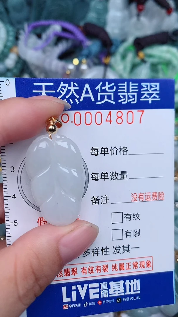 颈饰未镶嵌翡翠...0004807