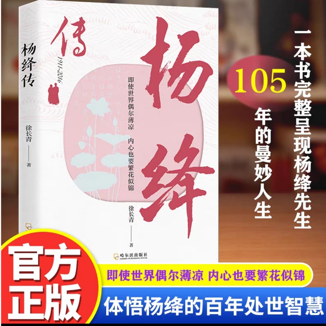 杨绛传 新华书店正版图书 放心购买