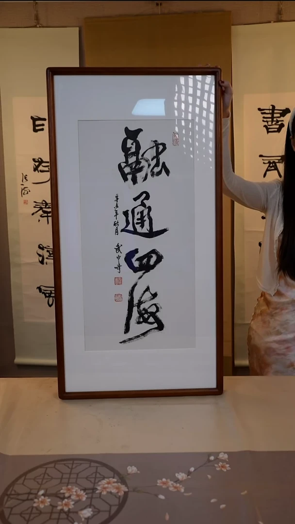 武老师四字竖幅表框