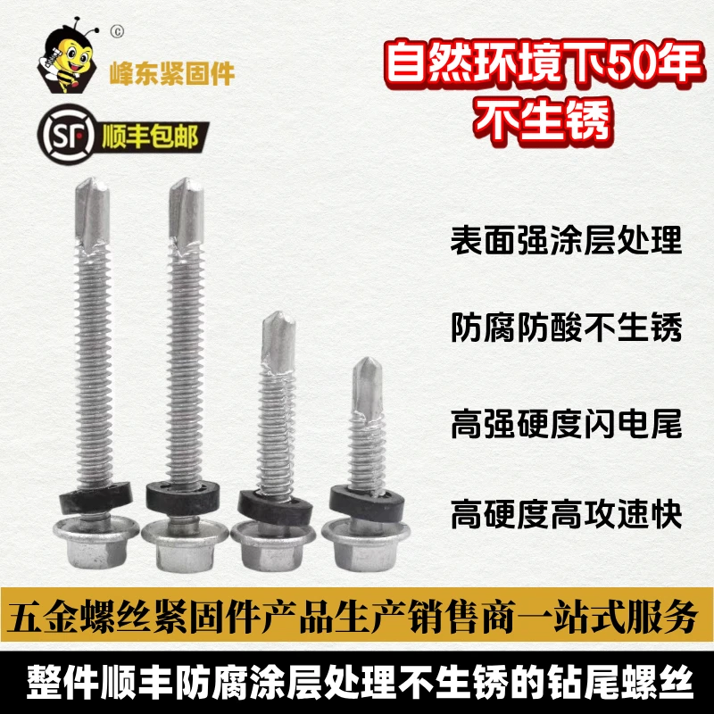 防腐钻尾丝耐碱耐酸外六角防腐蚀专用钻尾螺丝路绣宝涂复钻尾螺丝