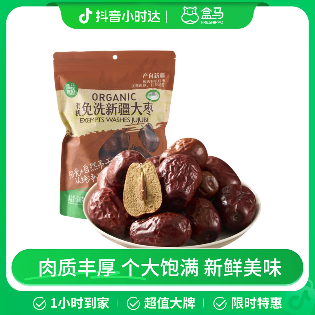 盒马有机 免洗新疆大枣 500g