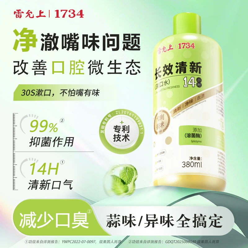 雷允上长效清新漱口水清新口气持久留香去渍净味温和不刺激男女