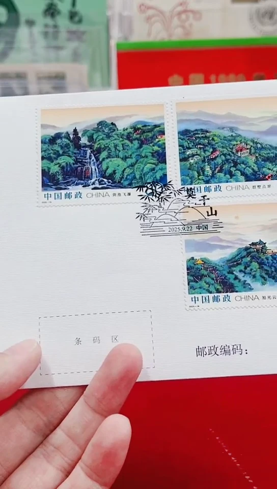 莫干山2025-19首日封