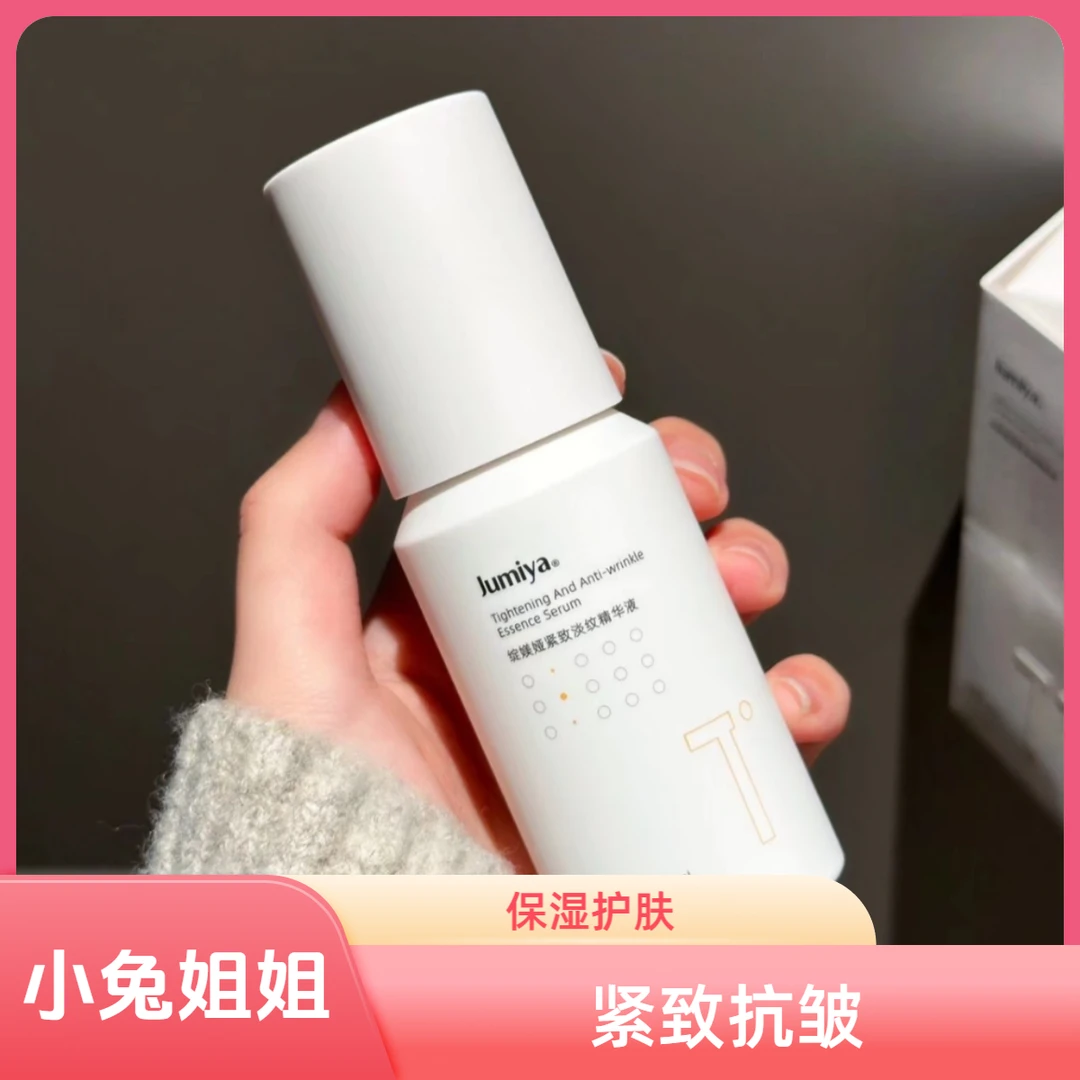一抹化开~贴古精华！26年1月jumiya绽媄娅紧致淡纹精华液