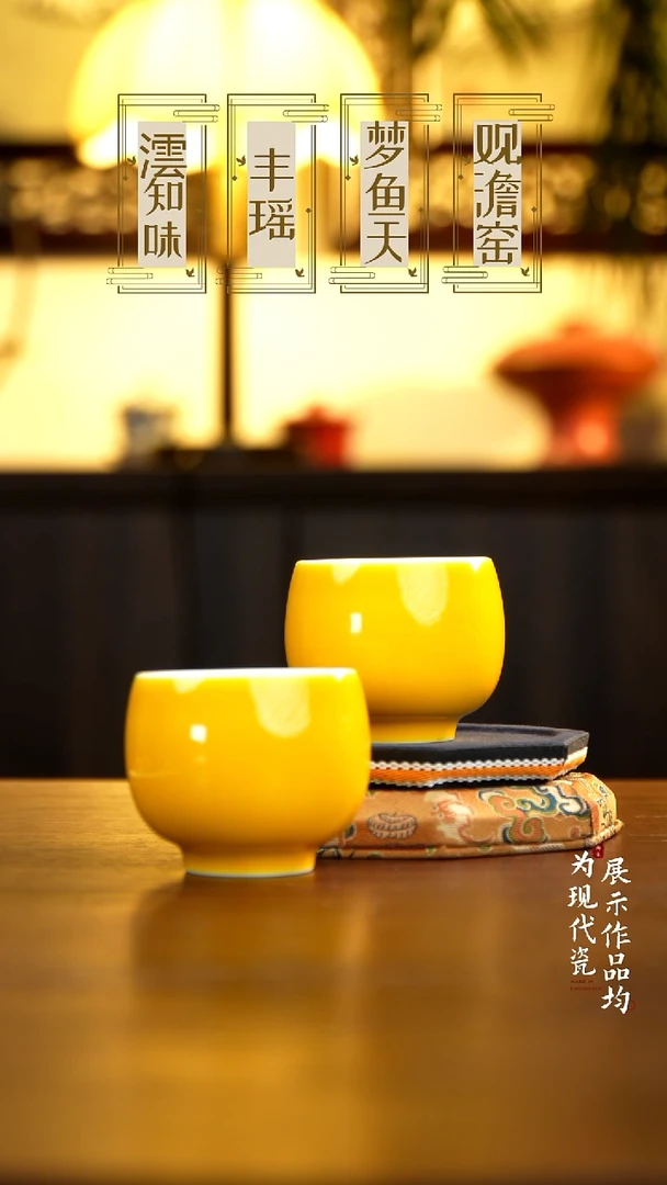 竹*暄丰瑶鸡油黄龙蛋对杯