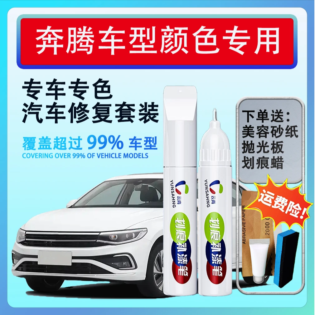 【43号】奔腾等汽车补漆笔喷漆汽车补漆修复划痕修复自喷漆点漆笔