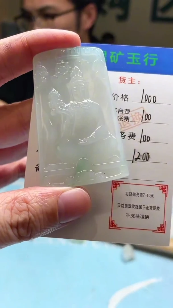 未镶嵌定制翡翠笑****2-毛货-不退不换