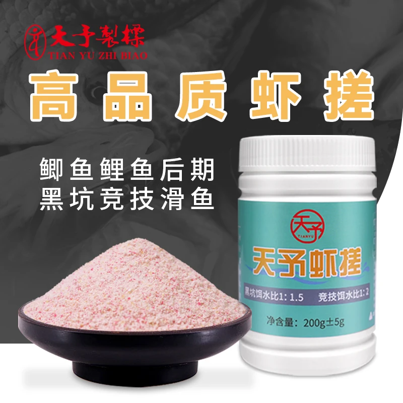 天予虾搓鱼饵虾肉伴侣南瓜酥黑坑竞技鲤鱼鲫鱼偷驴后期老滑鱼饵料