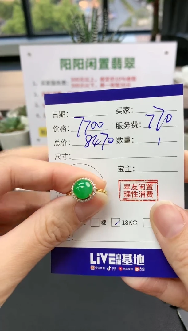 【闪购商品】翡翠戒指18K金镶嵌蛋面|7700+770不退不换